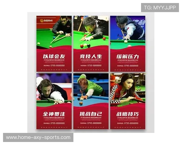 以台球竞技为纽带探索运动精神与专注力提升的内在联系