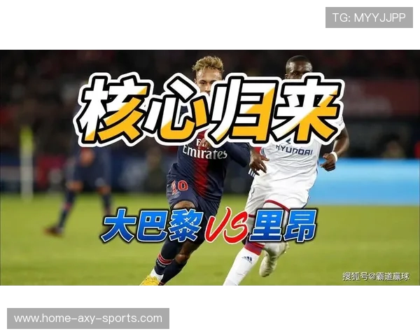 法甲焦点战役里尔主场迎战豪门巴黎圣日耳曼的较量即将上演
